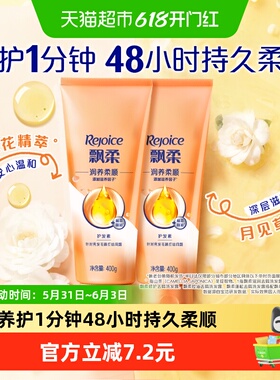飘柔护发素400g*2滋养保湿润发乳柔顺顺滑修护毛躁干枯男女正品