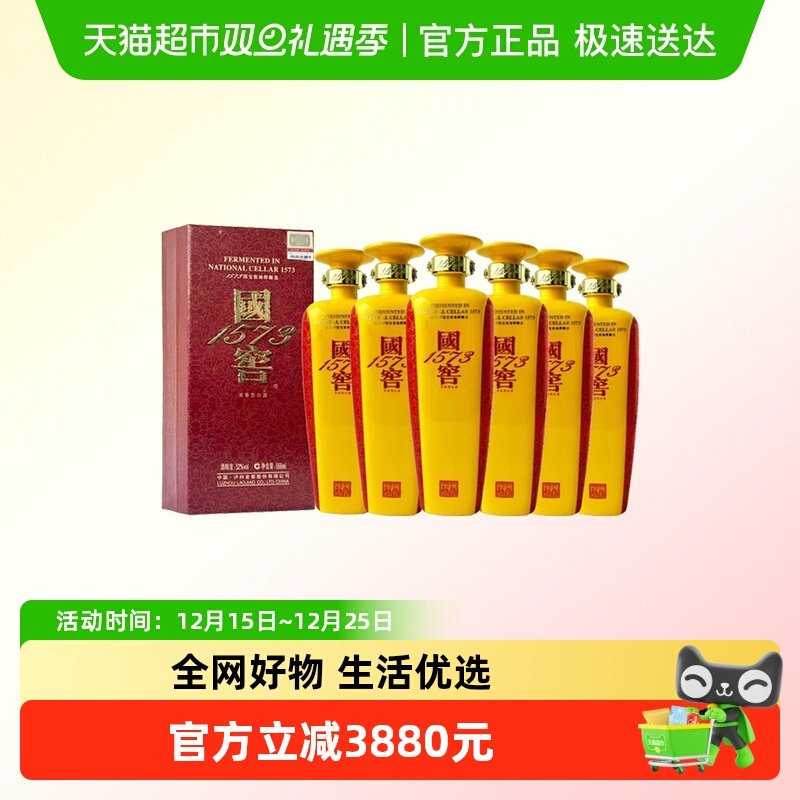 泸州老窖国窖1573国瓷6号整箱