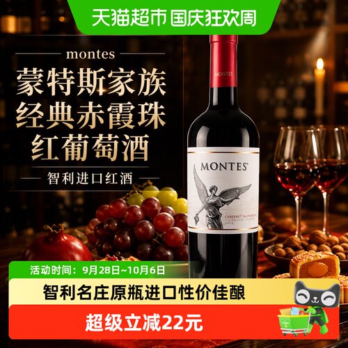蒙特斯经典赤霞珠红葡萄酒750ml