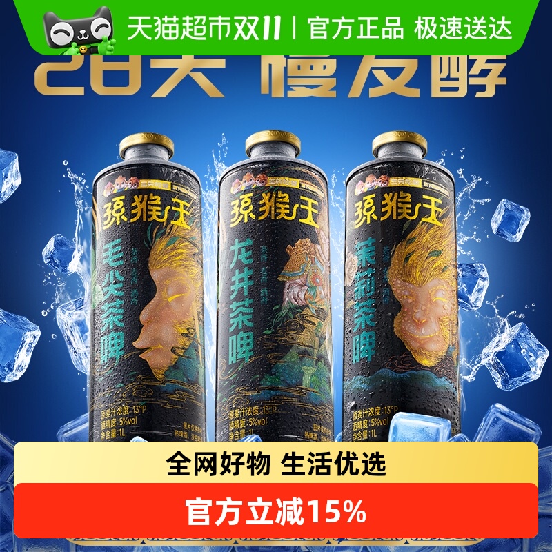 三只松鼠孙猴王啤酒精酿原浆鲜啤