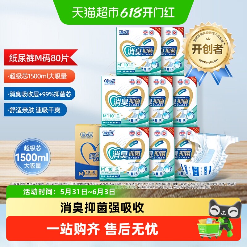爱舒乐成人纸尿裤消臭型M码大号尿不湿老人用纸尿片经济箱装