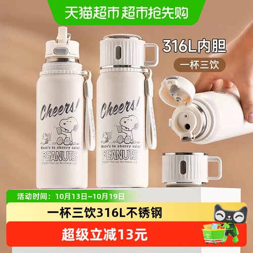 史努比316L儿童保温杯一杯三饮