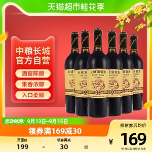 长城干红葡萄酒窖酿精选3橡木桶解百纳750ml×6瓶日常佐餐整箱装