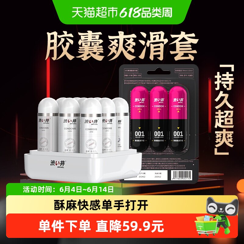 涩井避孕套超薄0.01隐形裸入聚氨酯进口乳胶安全套延时持久玻尿酸