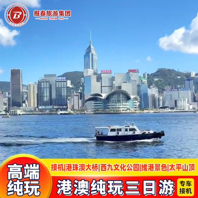 港澳3天2晚跟团游