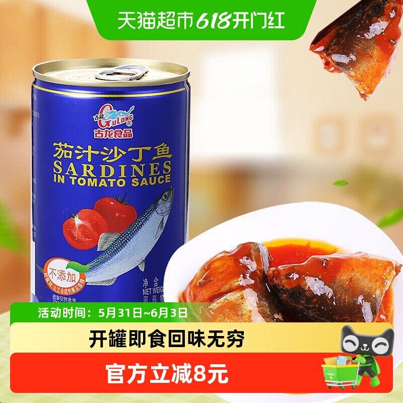 古龙方便速食茄汁沙丁鱼罐头食品425g*1瓶下饭菜拌饭拌面即食厦门