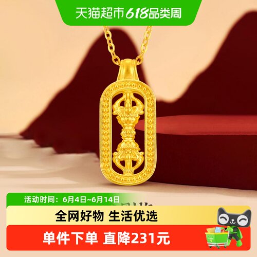 梦金园足金5D硬金降魔杵吊坠