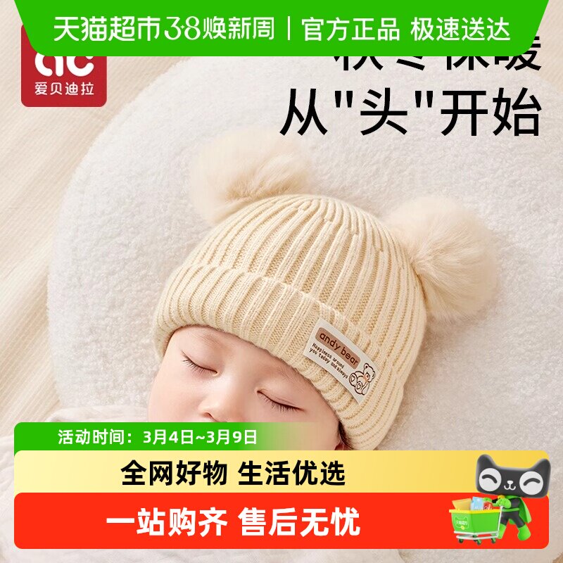 爱贝迪拉婴儿帽子春秋季小月龄外出宝宝帽子护耳包脸婴幼儿胎帽