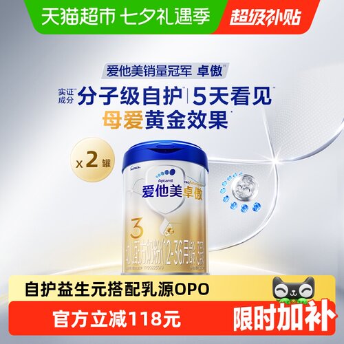 爱他美卓傲3段800g2罐