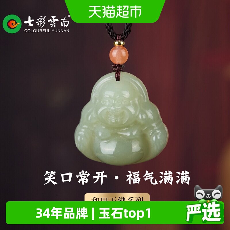 七彩云南和田玉青玉佛公玉佛吊坠软挂件弥勒佛玉石挂件项链礼物