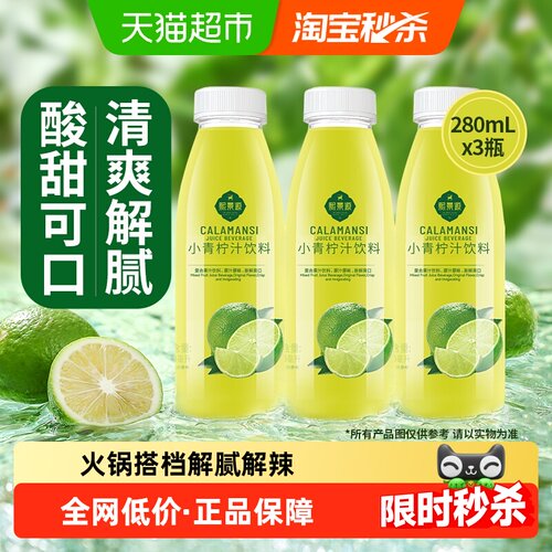 熙景源小青柠汁清爽无添加剂