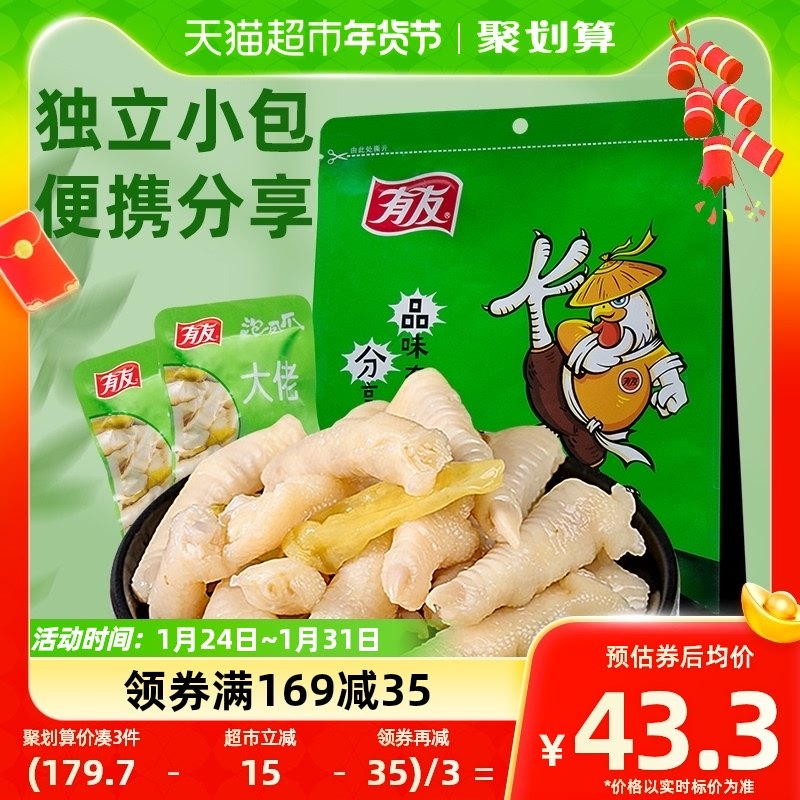 有友泡椒凤爪500g山椒鸡爪重庆特色小吃夜宵追剧解馋宿舍休闲零食