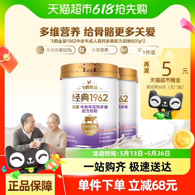 飞鹤金装1962中老年奶粉高钙进口鱼油成人800g*2罐营养奶粉生牛乳