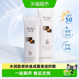 【品牌自营】敷尔佳水感清透高倍防晒乳妆前乳隔离户外温和敏感肌
