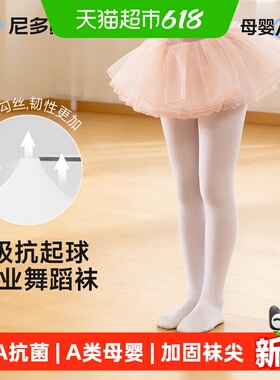 尼多熊2026儿童舞蹈袜春夏女童连裤袜跳舞练功专用白色打底四季