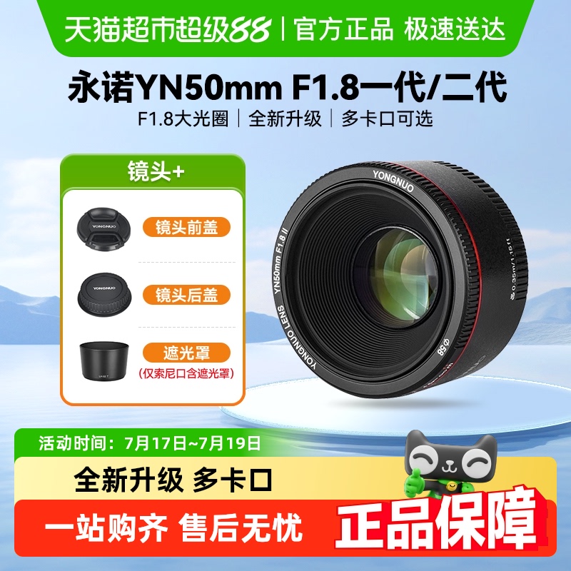 永诺50mmF1.8二代小痰盂定焦