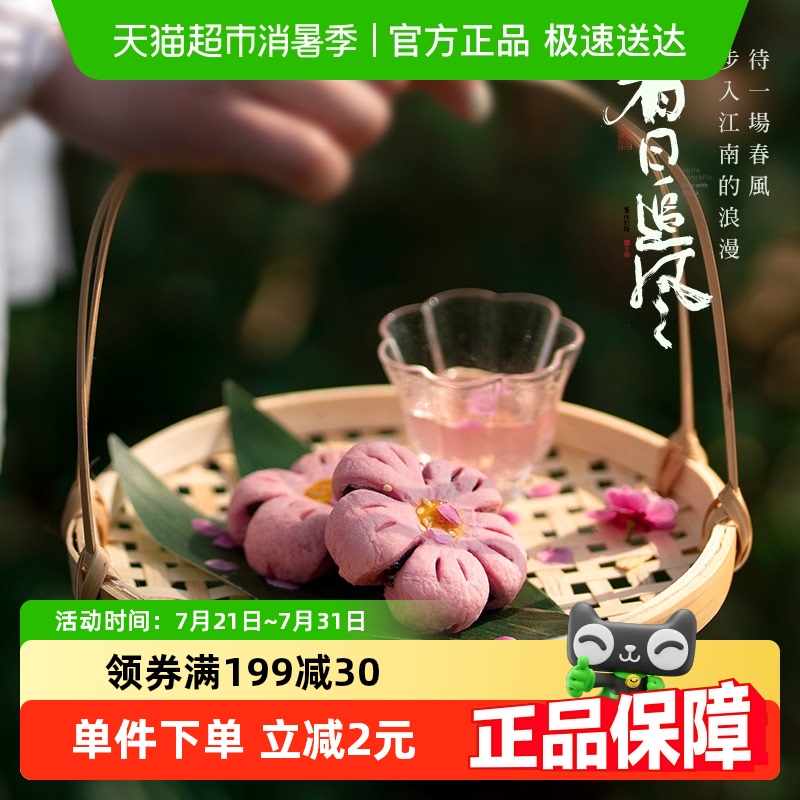 知味观红豆馅桃花酥中式糕点