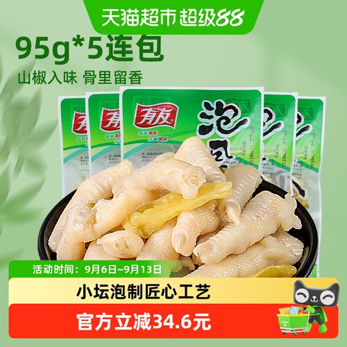 有友重庆特色宿舍泡椒鸡爪