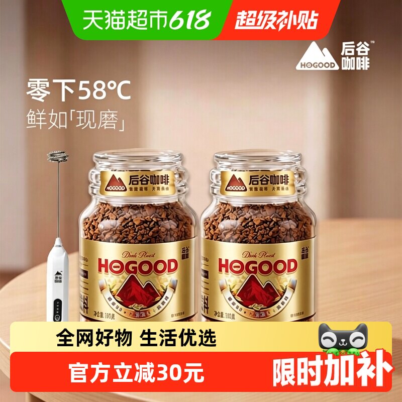 后谷鎏金58冻干咖啡云南小粒速溶浓缩黑咖啡粉罐瓶装配打泡器