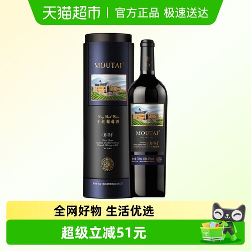 茅台经典黑圆桶13度葡萄酒