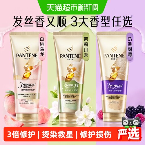 潘婷三分钟奇迹干发柔顺护发素