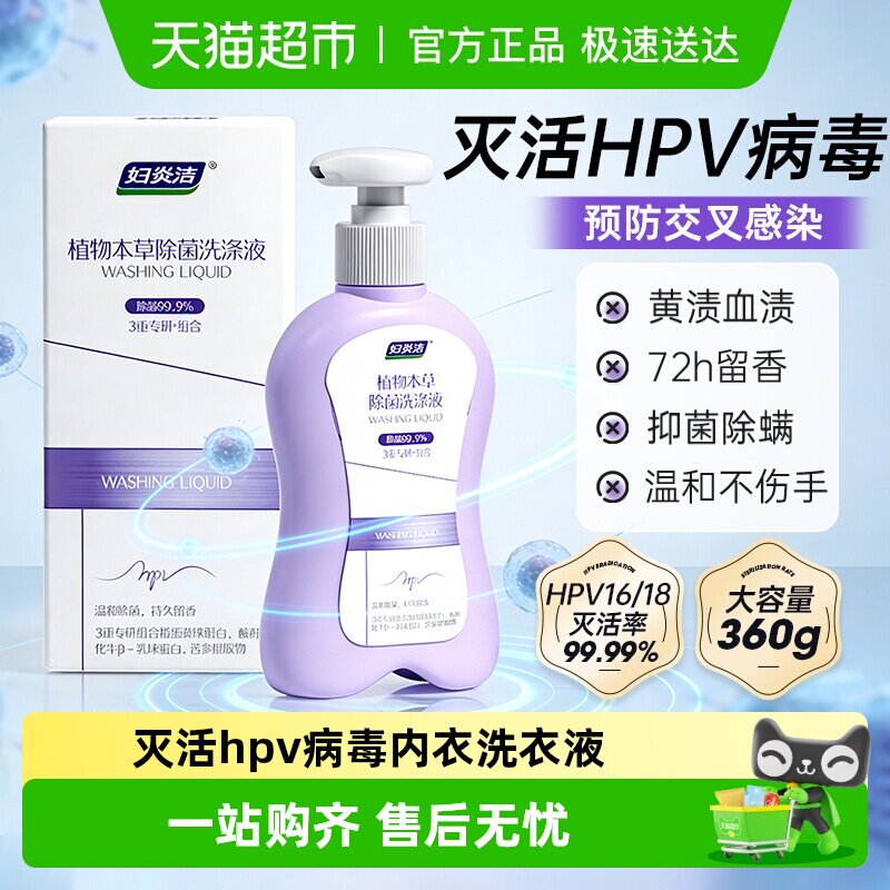 ����ƿװ��360g*1ƿ ���׽���ɱHPV�ڿ���ϴҺ 52.7Ԫ