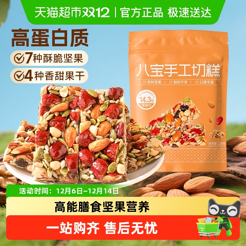 八宝手工切糕零食