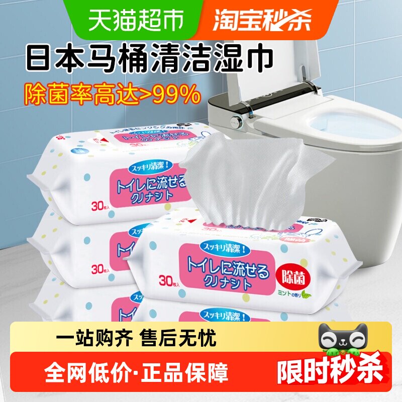 日本lec马桶清洁湿巾卫生间除菌擦马桶可溶解厕所酒精消毒湿纸巾