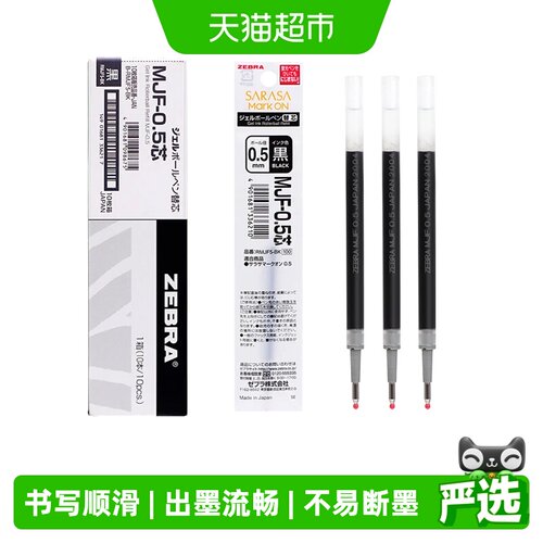 斑马牌0.5mm子弹头笔芯不易断墨