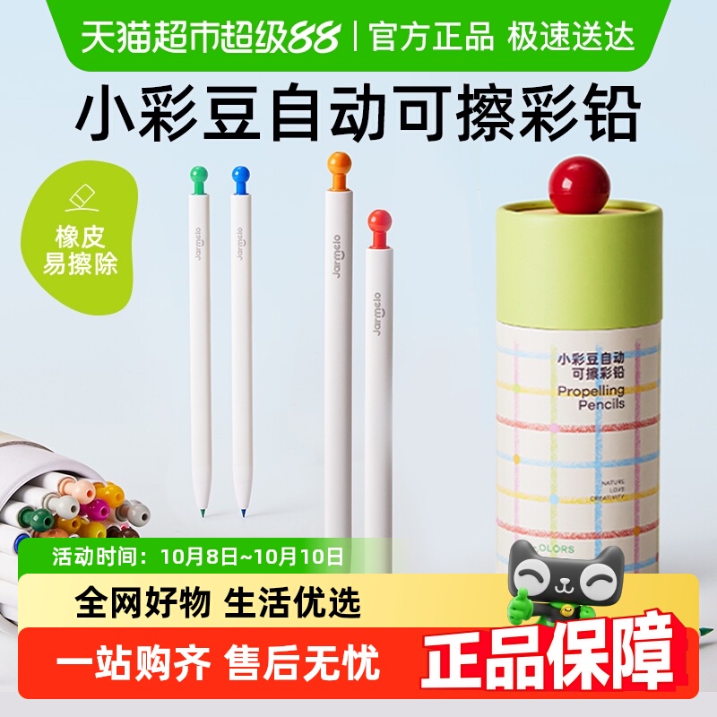 美乐童年小彩豆自动油性彩铅可擦儿童绘画初学安全无毒素描画笔