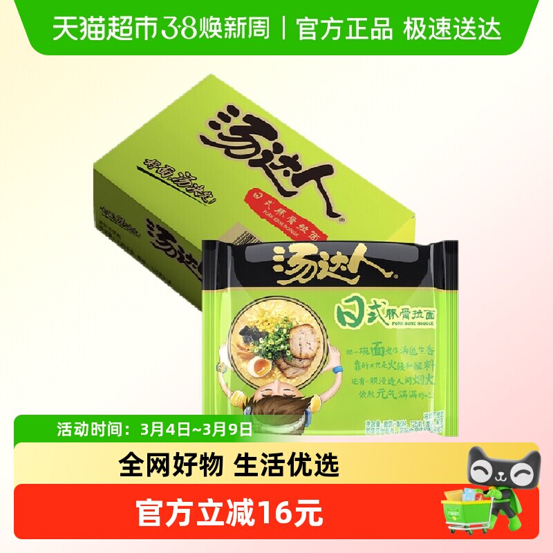 统一汤达人方便面泡面日式豚骨面125g*18袋/箱囤货整箱实惠