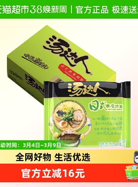 统一汤达人方便面泡面日式豚骨面125g*18袋/箱囤货整箱实惠