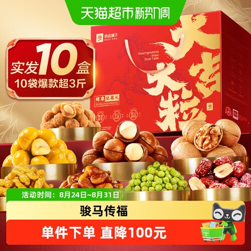 良品铺子坚果礼盒送礼零食大礼包