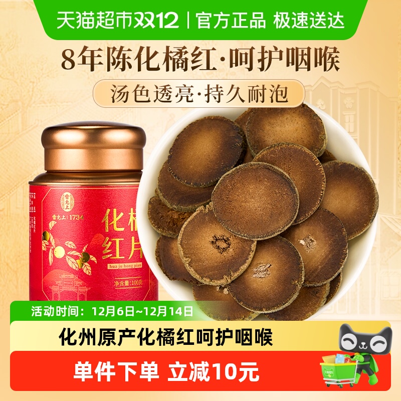 雷允上高品质化橘红果切片