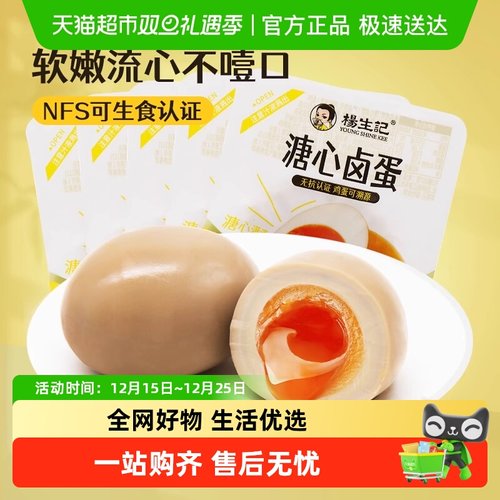杨生记溏心蛋营养卤鸡蛋35g