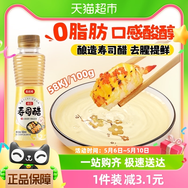 稻稻熊寿司醋100ml日式料理蘸料