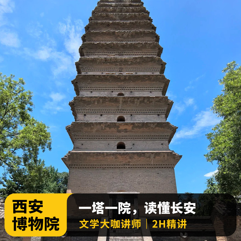 西安博物院讲解一日游