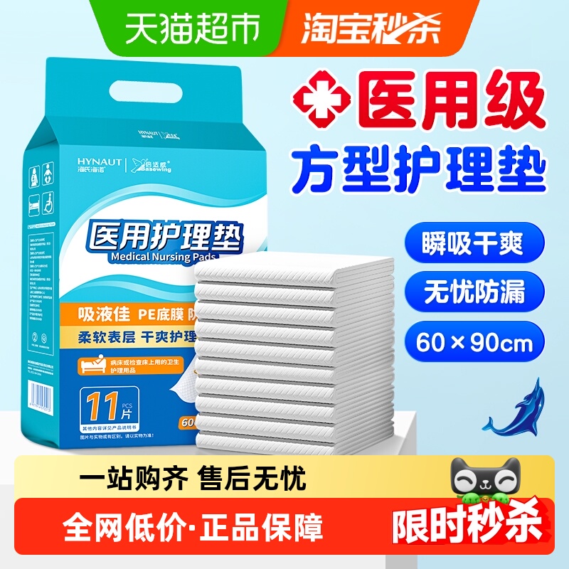 海氏海诺医用一次性护理垫