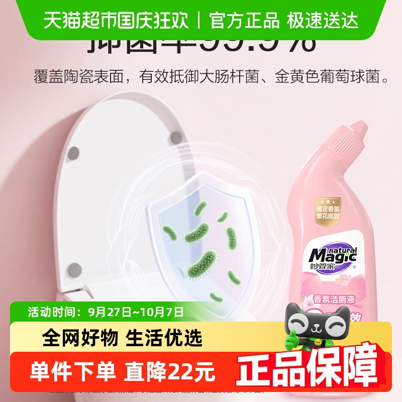 香氛洁厕液妙管家500g*2