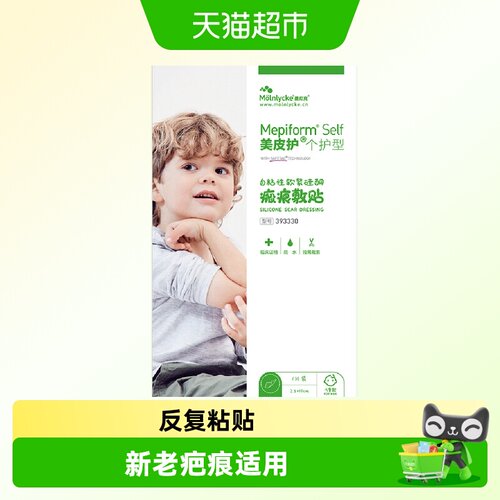 美皮护Mepiform疤痕贴