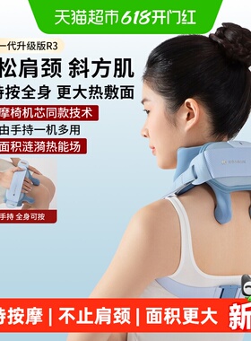 妙界全新一代R3肩颈按摩仪可手持按摩腰腿多部位斜方肌颈椎按摩器