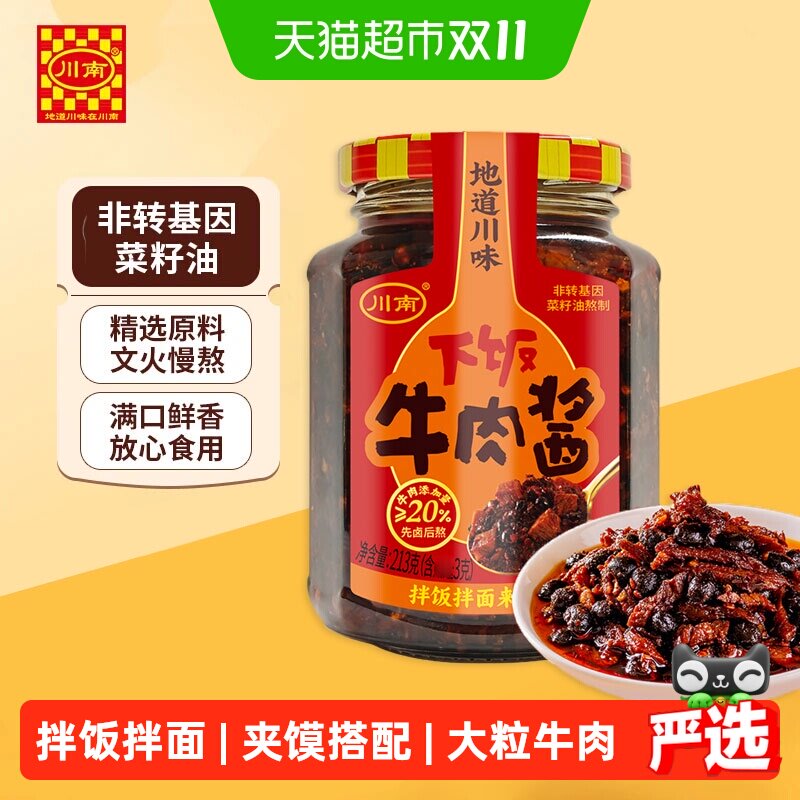 川南下饭牛肉酱香辣过瘾大粒牛肉拌饭酱拌面酱夹馍下饭佐餐辣椒酱