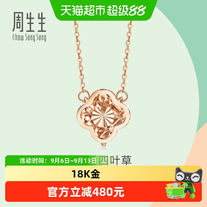 周生生薄荷系列四叶草项链图片