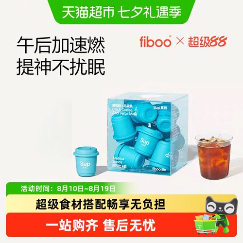 FIBOO她练午安咖冻干锁鲜咖啡