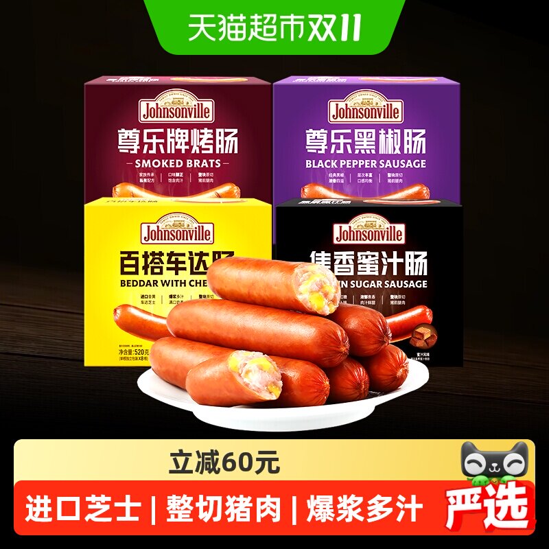 【下拉更优惠】尊乐香肠经典爆汁烤肠百搭车达芝士多口味纯肉早餐