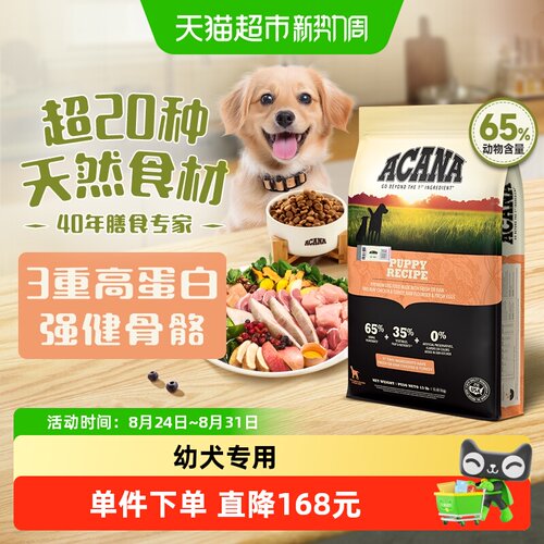 爱肯拿幼犬粮全价进口宠物狗粮