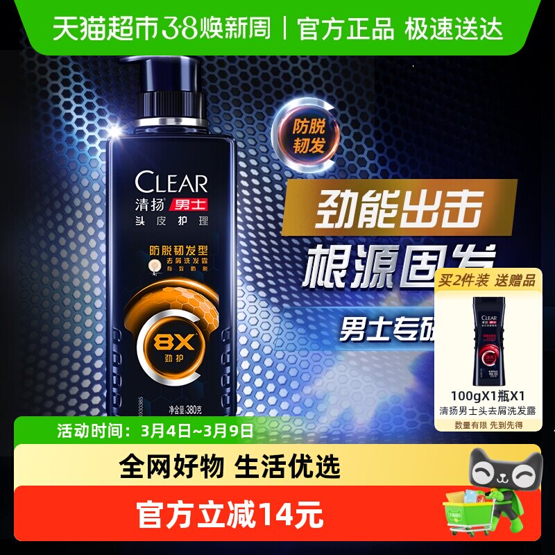 &nbsp;【下拉享淘金币优惠】清扬男士头皮护理去屑洗发露防脱韧发380G