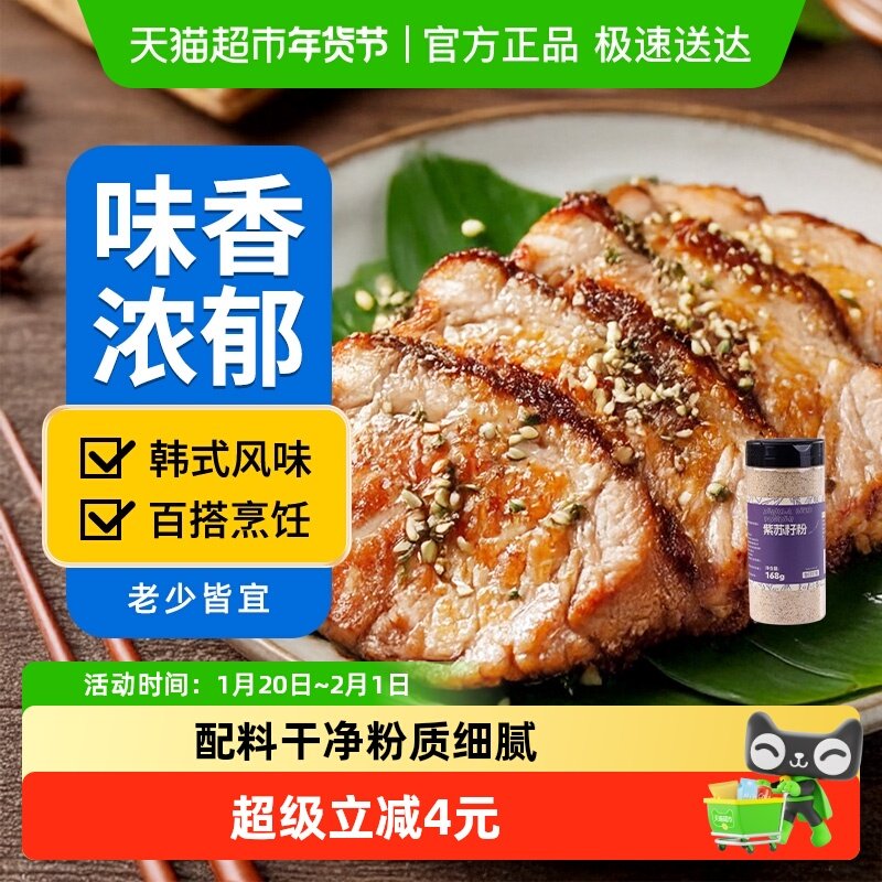 昔日印象紫苏籽粉168g韩式汤类调味粉紫苏籽烧烤蘸料韩国食用调料,粮油调味/速食/干货/烘焙,复合食品调味剂,淘宝优惠券,粉丝福利购,淘宝优惠卷