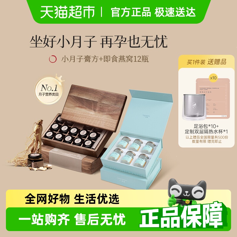 廣禾堂亦如初膏方小產小月子調理