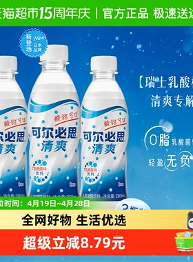 Calpis/可尔必思乳酸菌味饮料280ml*3瓶（原味）